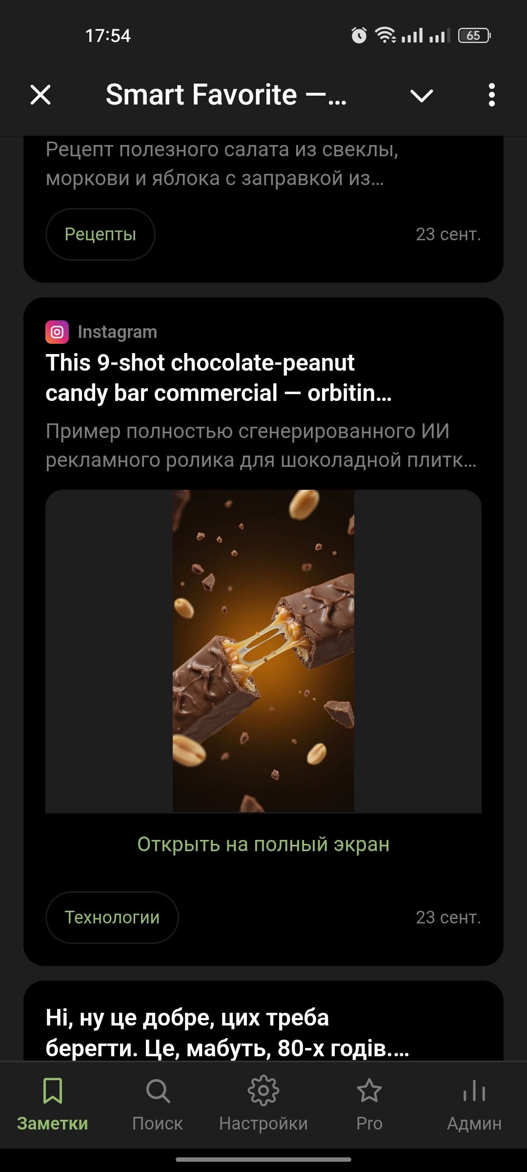 Карточка с Instagram-постом про рекламу шоколадки