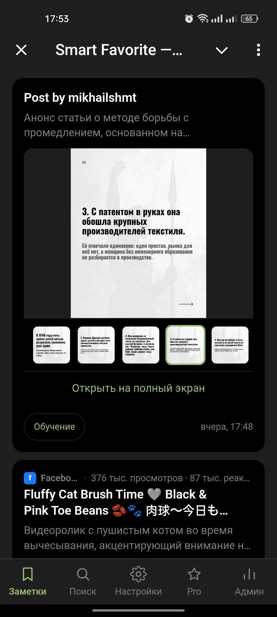 Карточка Threads-поста с ником автора и превью