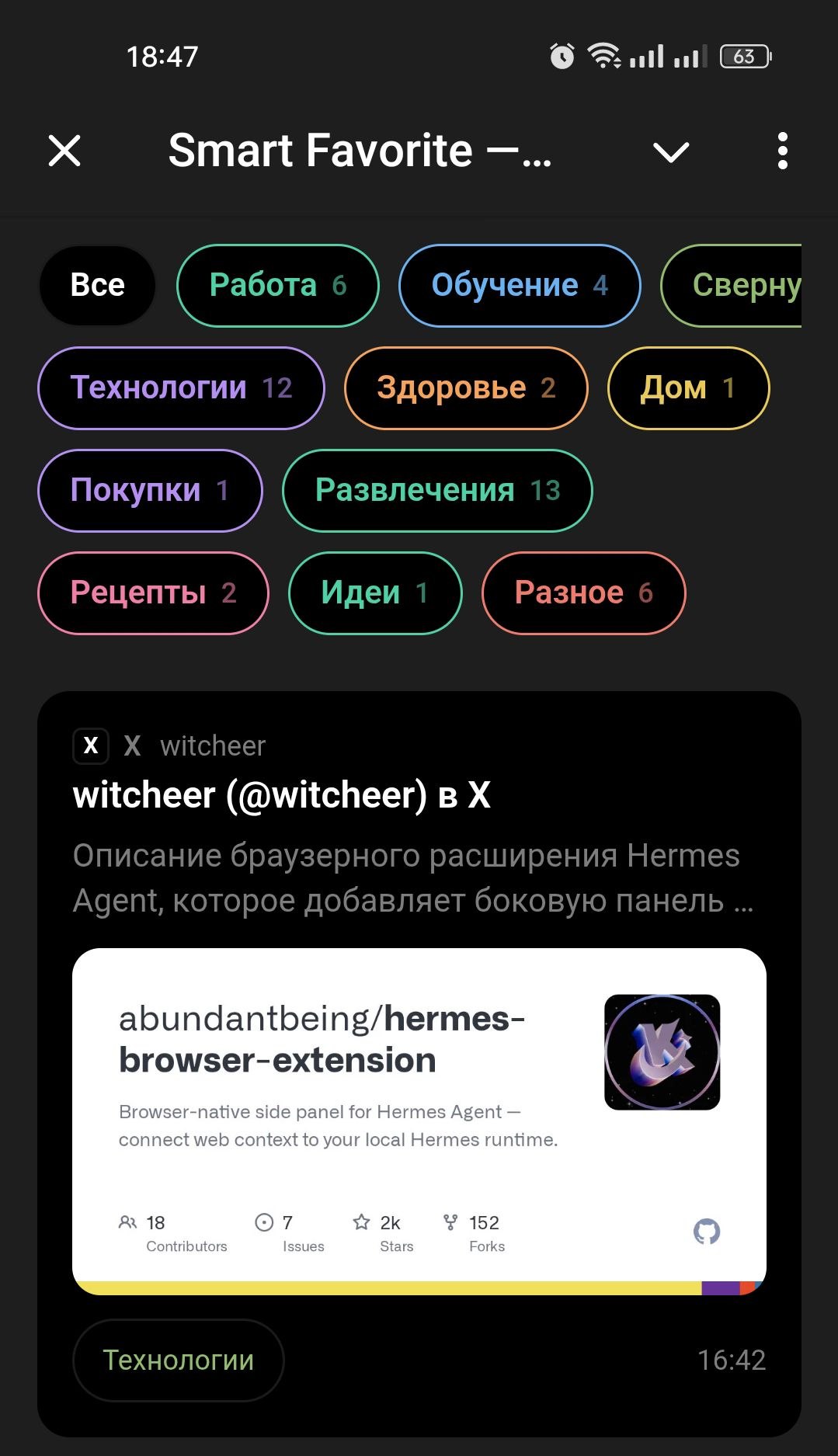 Карточка с постом X: репозиторий hermes-browser-extension
